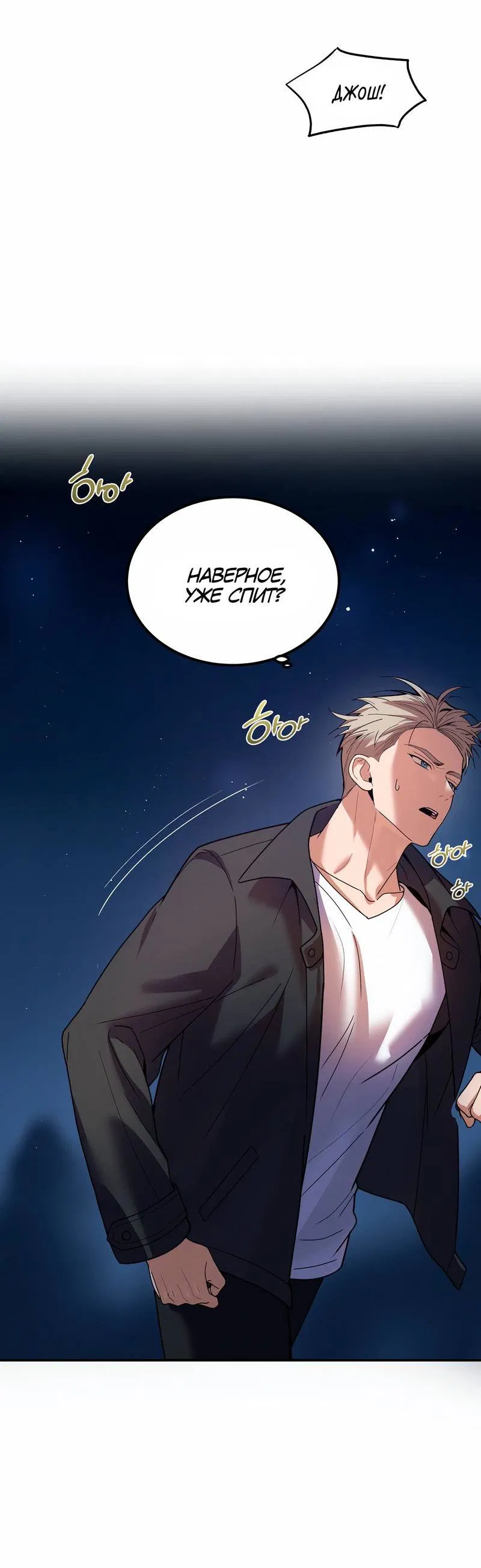 Манга Невезучий случай - Глава 9 Страница 29