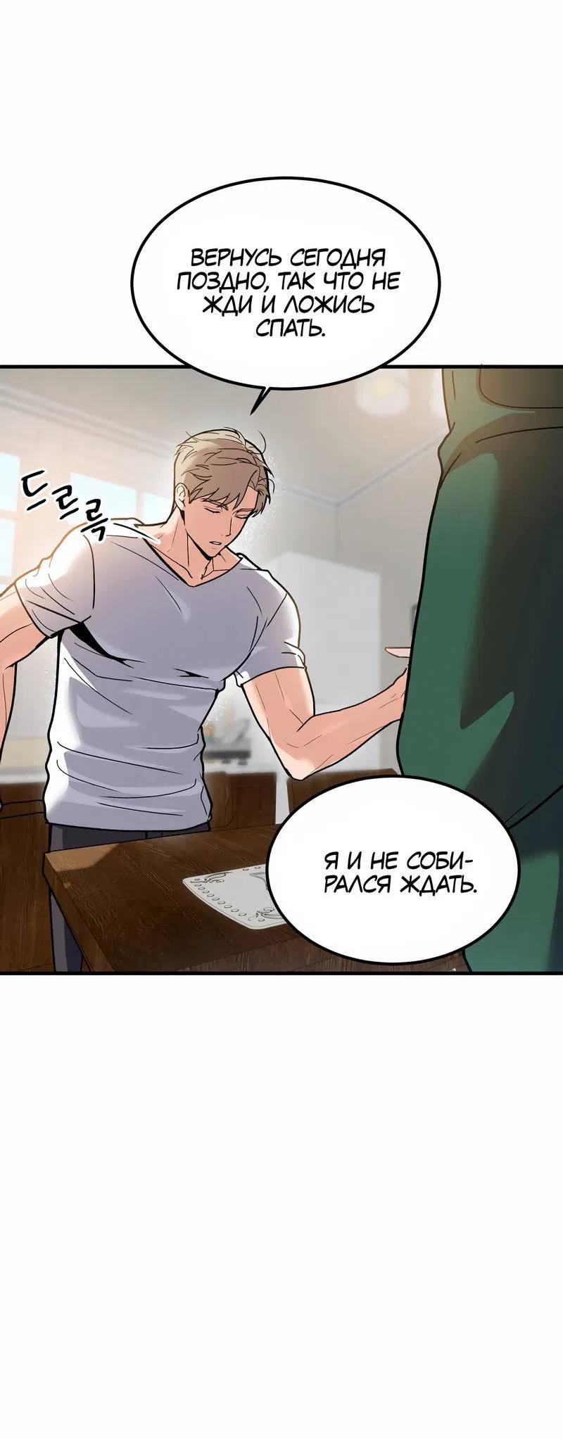 Манга Невезучий случай - Глава 9 Страница 21