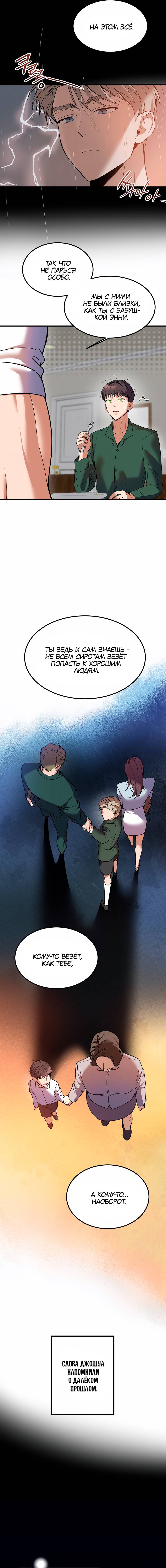 Манга Невезучий случай - Глава 9 Страница 15