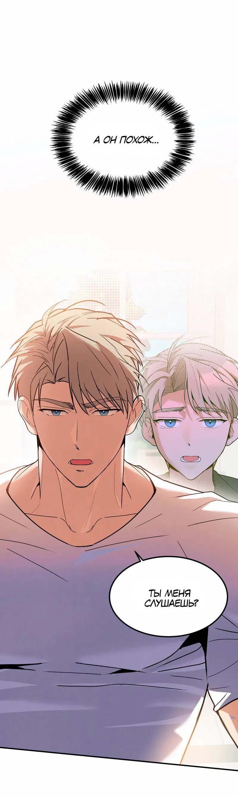 Манга Невезучий случай - Глава 9 Страница 19