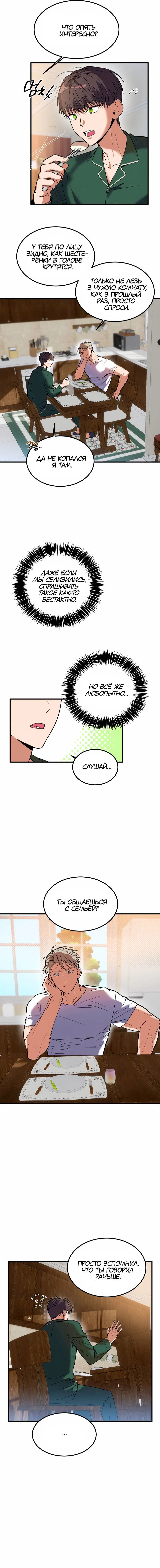 Манга Невезучий случай - Глава 9 Страница 13