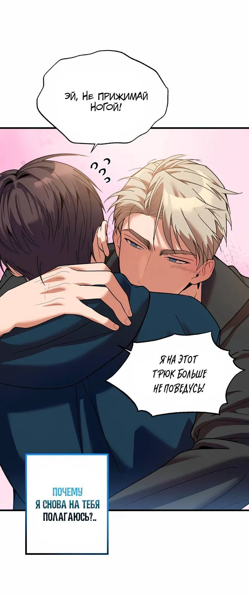 Манга Невезучий случай - Глава 9 Страница 38