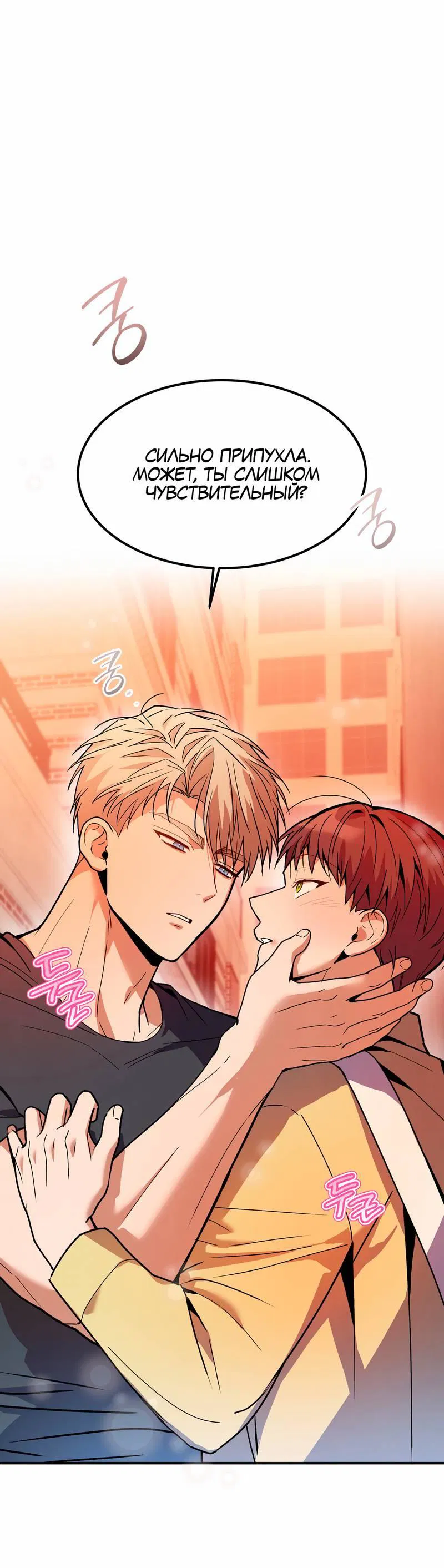 Манга Невезучий случай - Глава 9 Страница 6