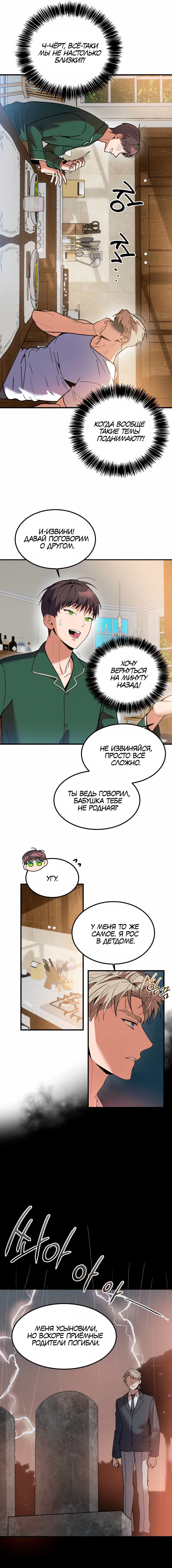 Манга Невезучий случай - Глава 9 Страница 14