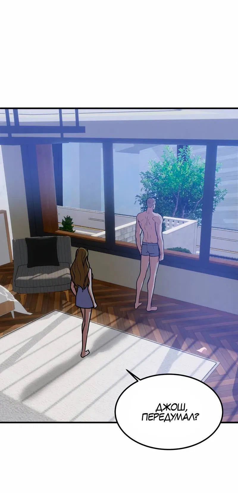 Манга Невезучий случай - Глава 9 Страница 26