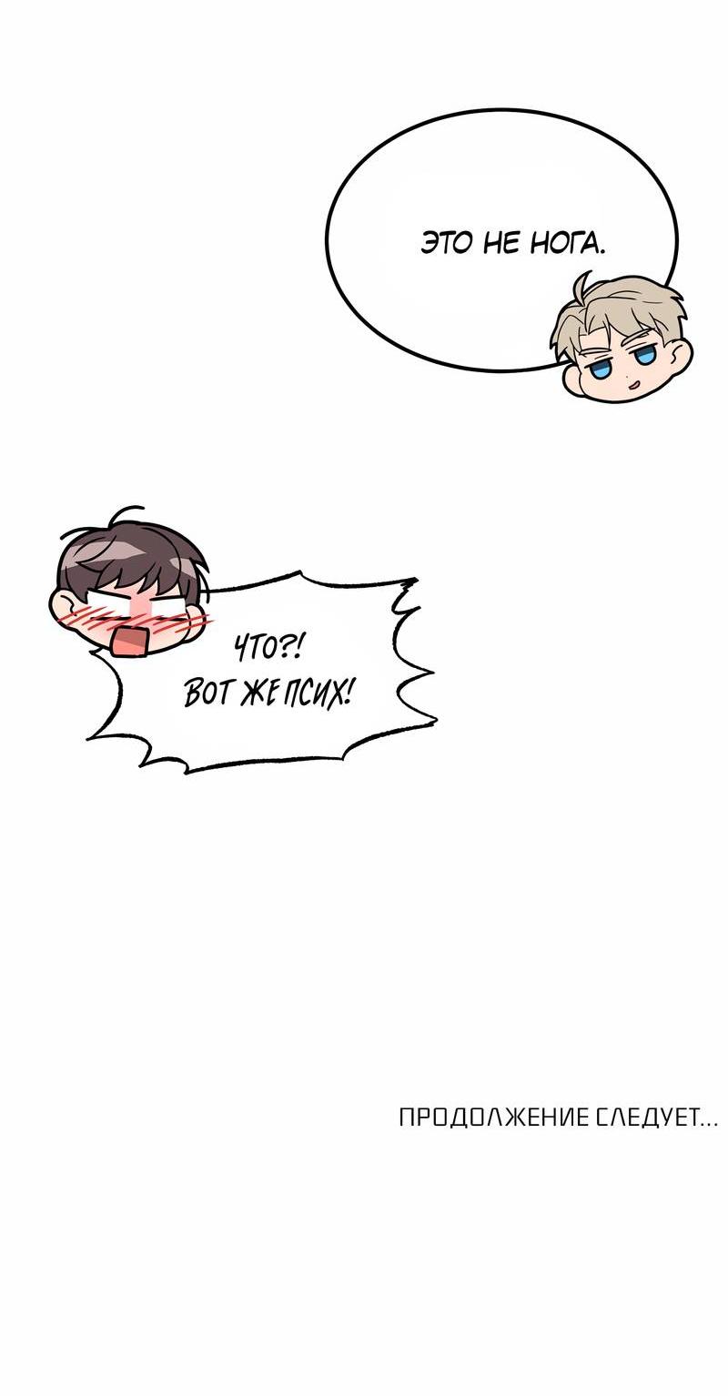 Манга Невезучий случай - Глава 9 Страница 39