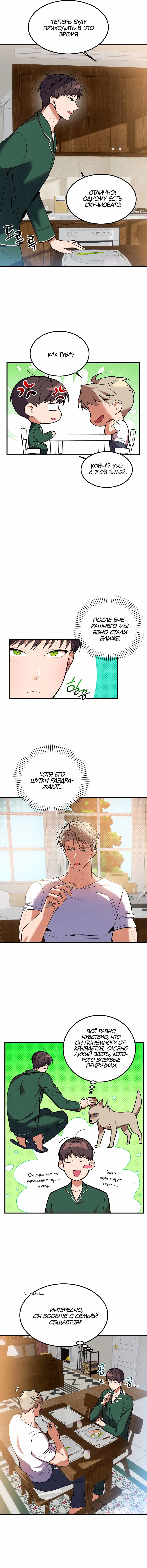 Манга Невезучий случай - Глава 9 Страница 12