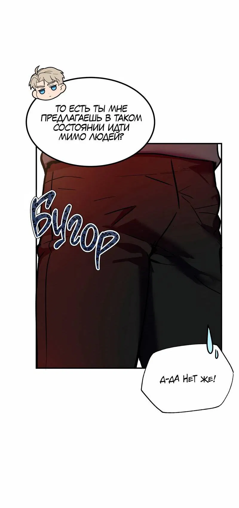 Манга Невезучий случай - Глава 8 Страница 37