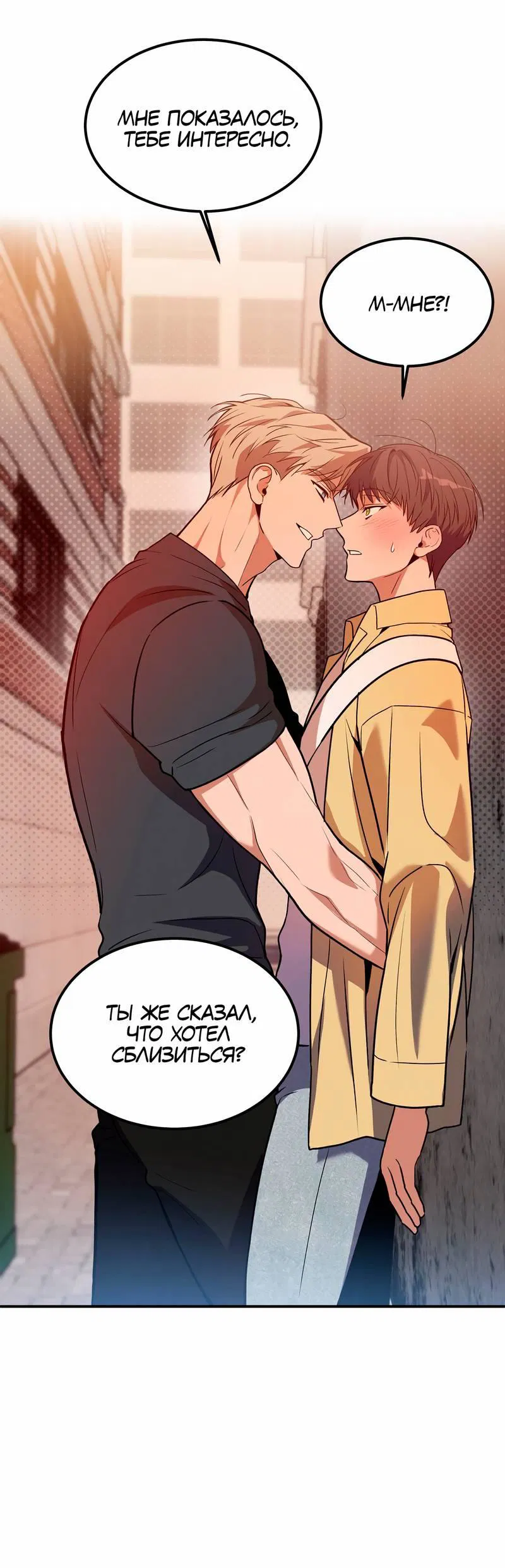 Манга Невезучий случай - Глава 8 Страница 26