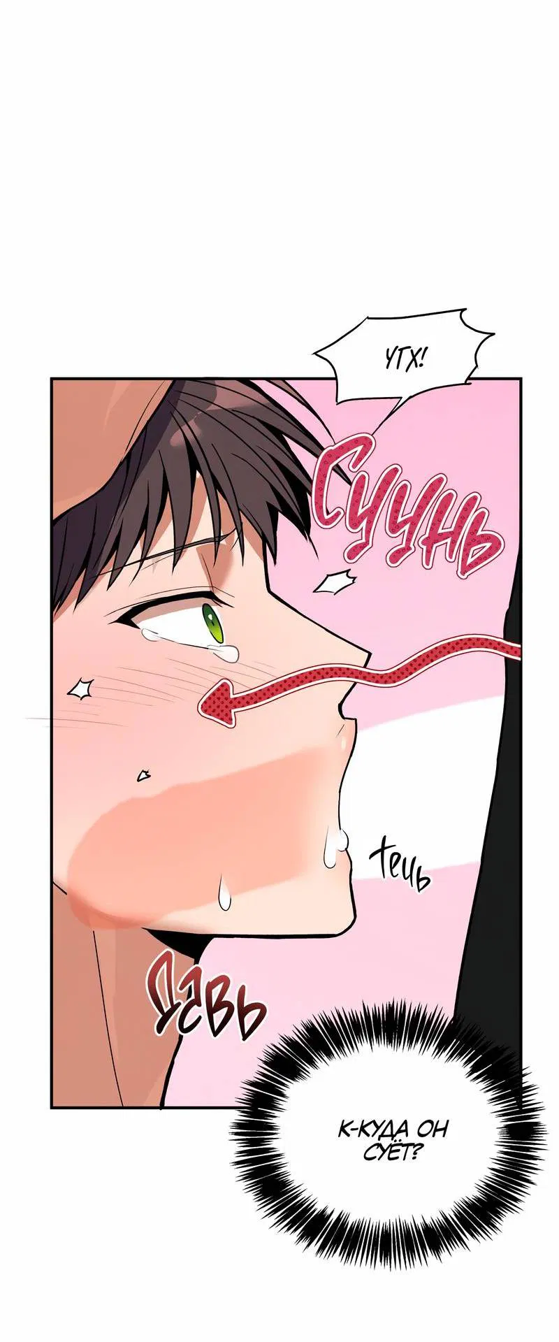 Манга Невезучий случай - Глава 8 Страница 53