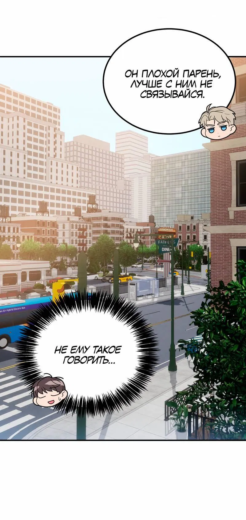 Манга Невезучий случай - Глава 8 Страница 1