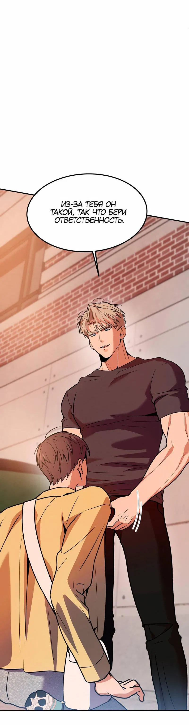 Манга Невезучий случай - Глава 8 Страница 40