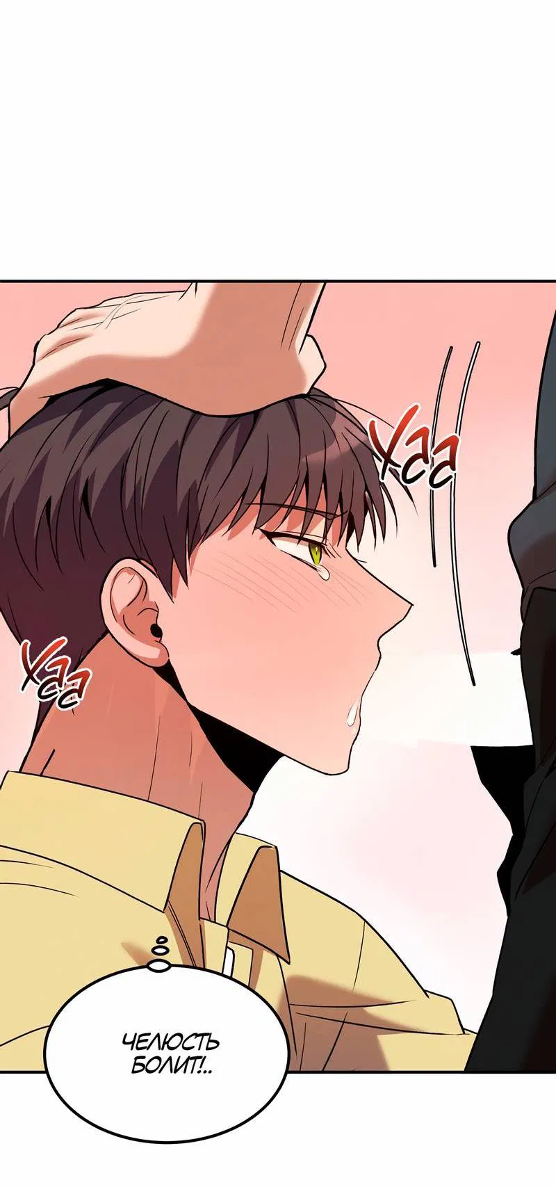 Манга Невезучий случай - Глава 8 Страница 51