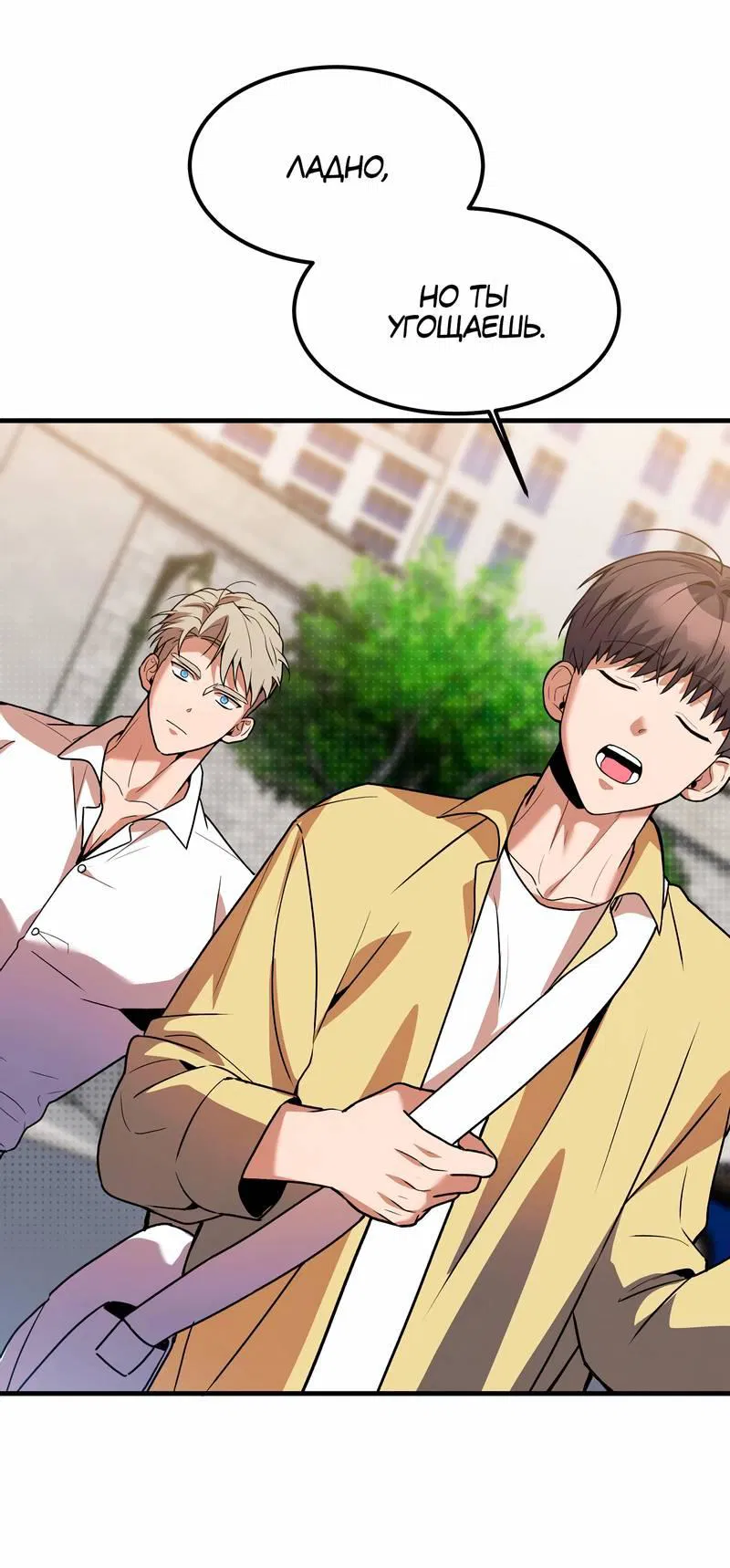 Манга Невезучий случай - Глава 8 Страница 18