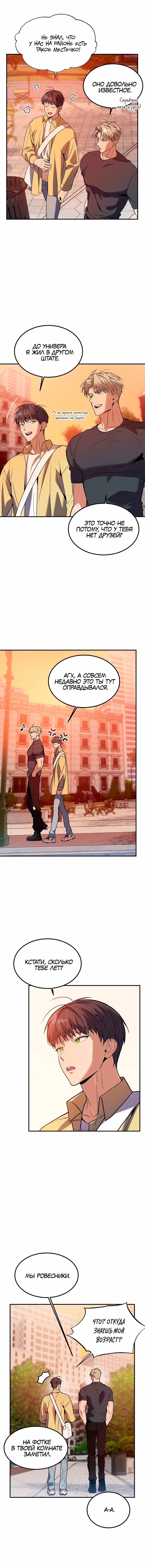 Манга Невезучий случай - Глава 8 Страница 24