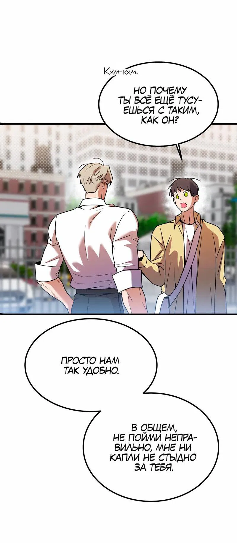 Манга Невезучий случай - Глава 8 Страница 17