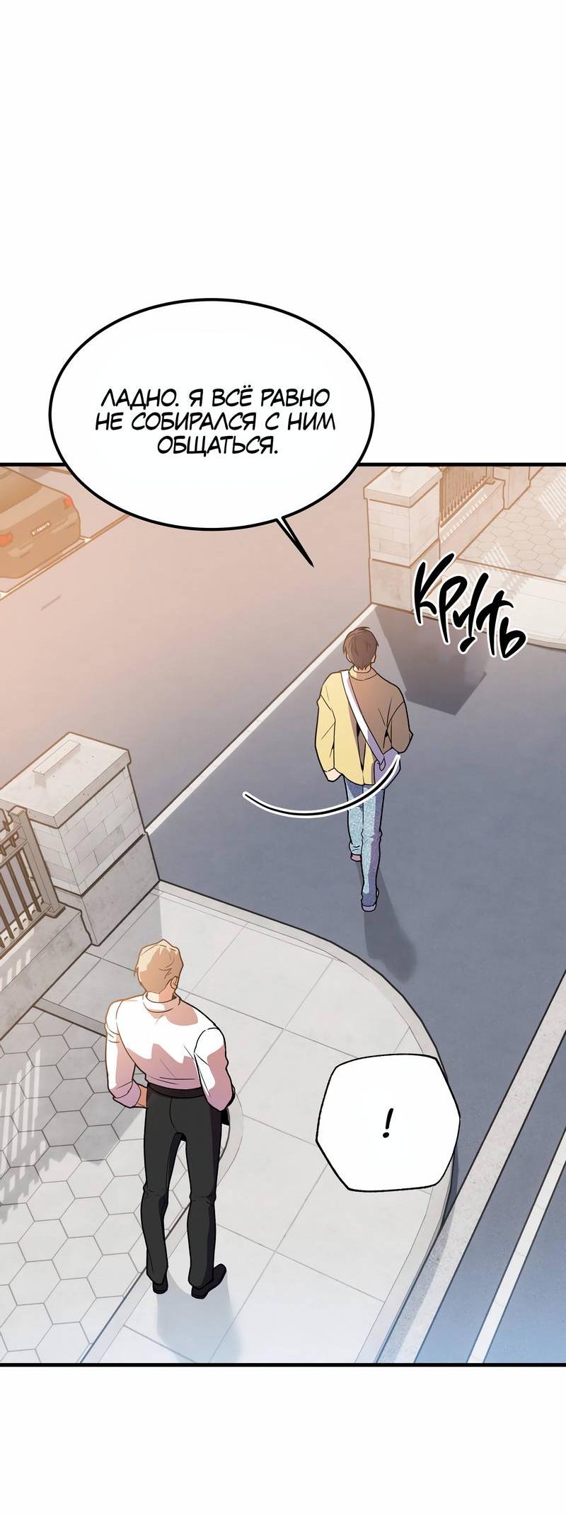 Манга Невезучий случай - Глава 8 Страница 6