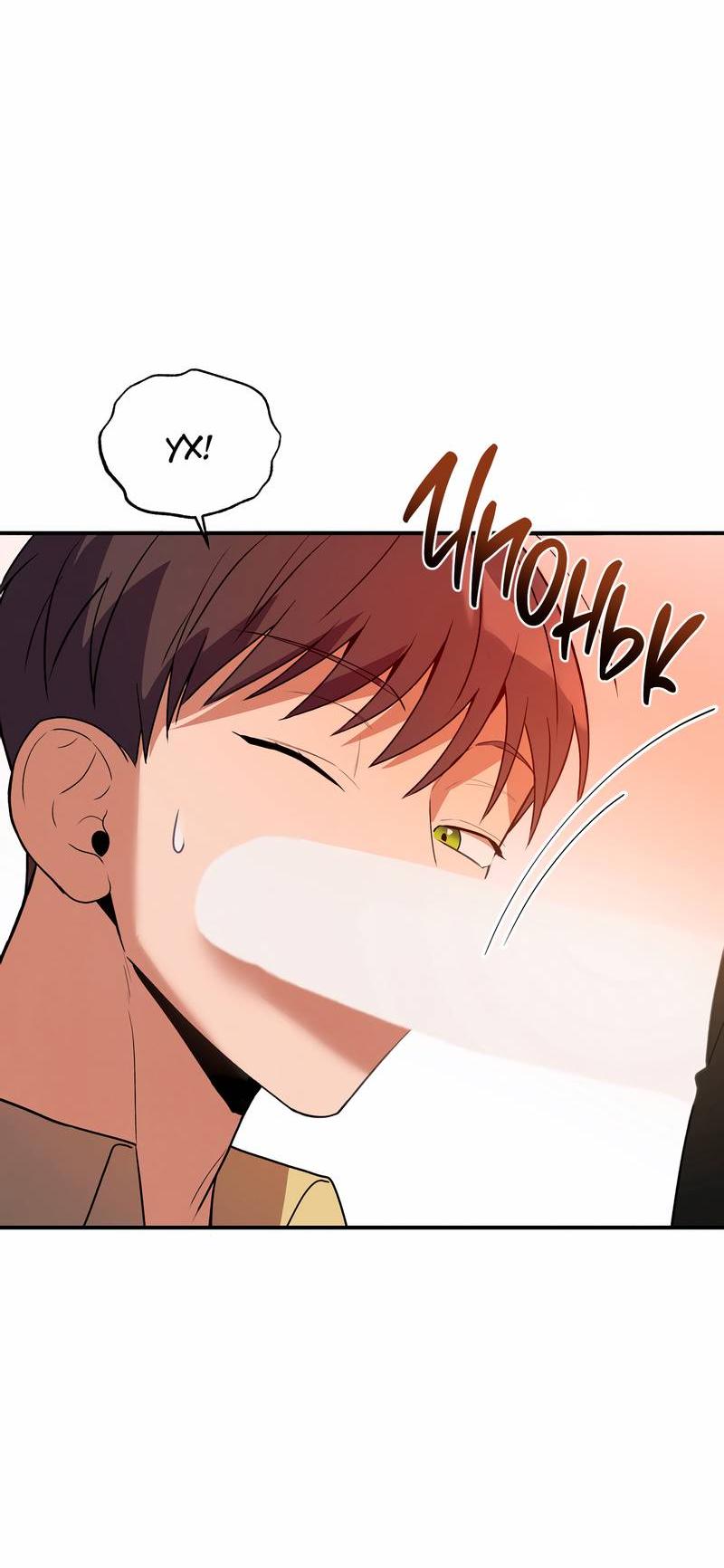 Манга Невезучий случай - Глава 8 Страница 42