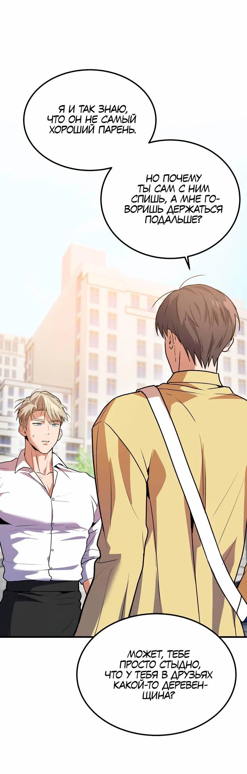 Манга Невезучий случай - Глава 8 Страница 9