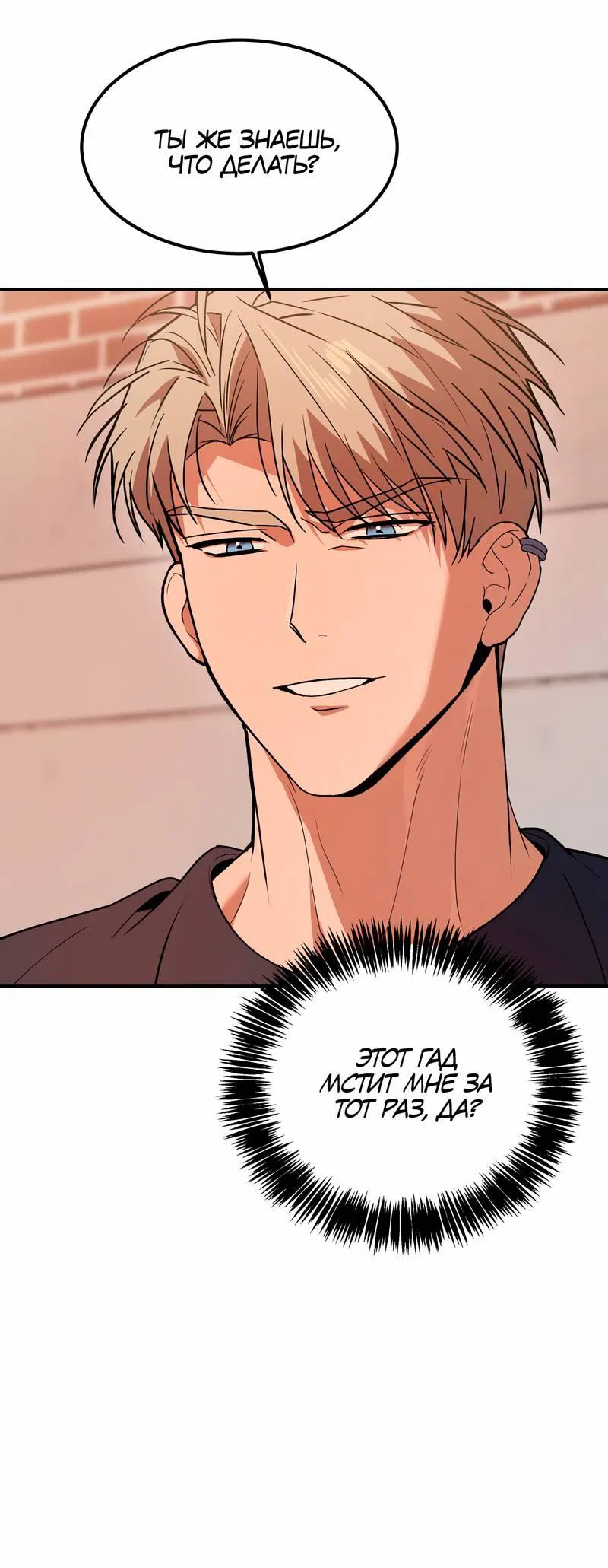 Манга Невезучий случай - Глава 8 Страница 41