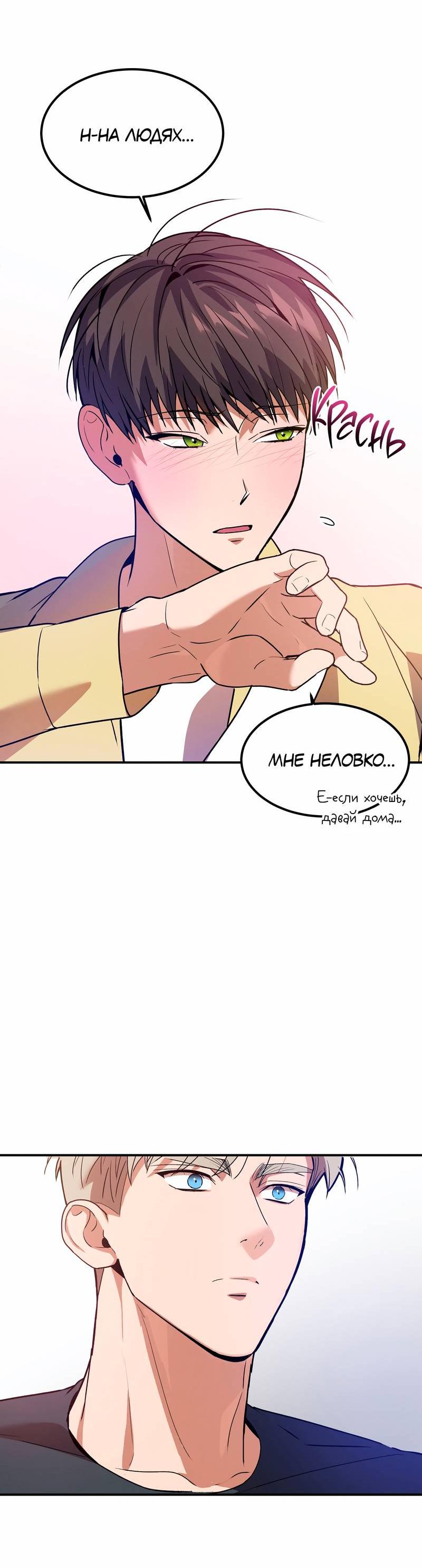 Манга Невезучий случай - Глава 8 Страница 35