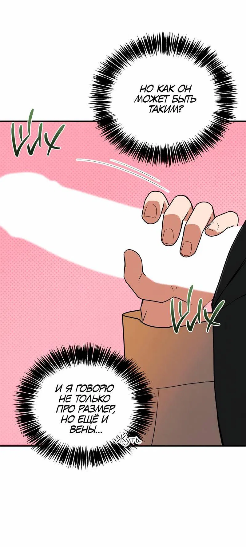 Манга Невезучий случай - Глава 8 Страница 44