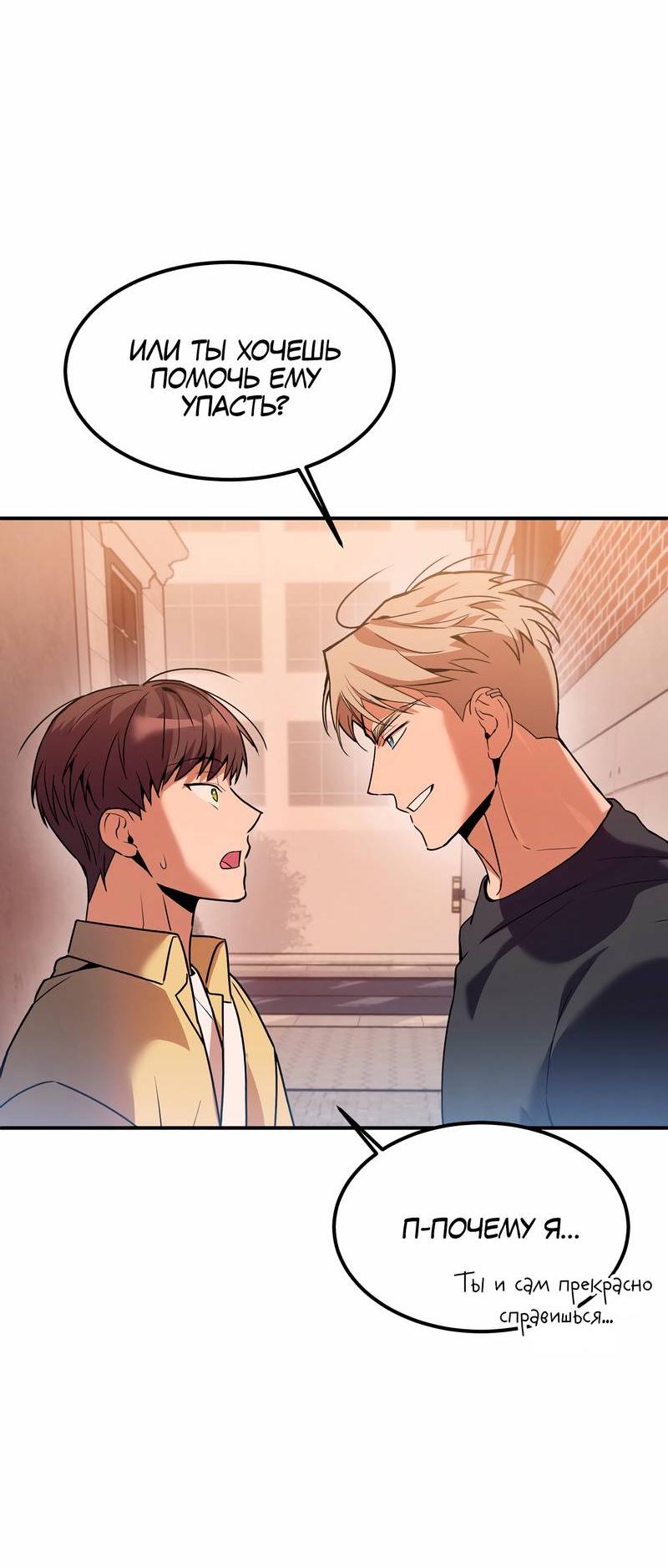 Манга Невезучий случай - Глава 8 Страница 38