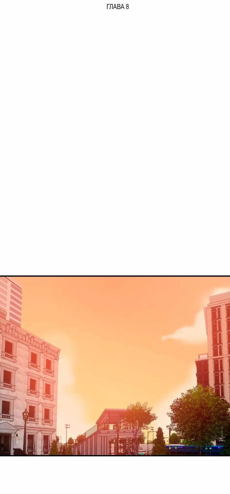 Манга Невезучий случай - Глава 8 Страница 23