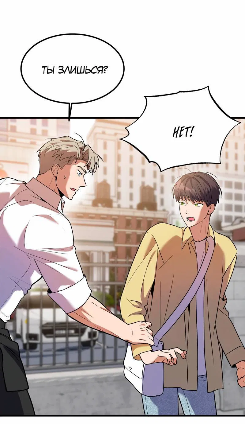 Манга Невезучий случай - Глава 8 Страница 7