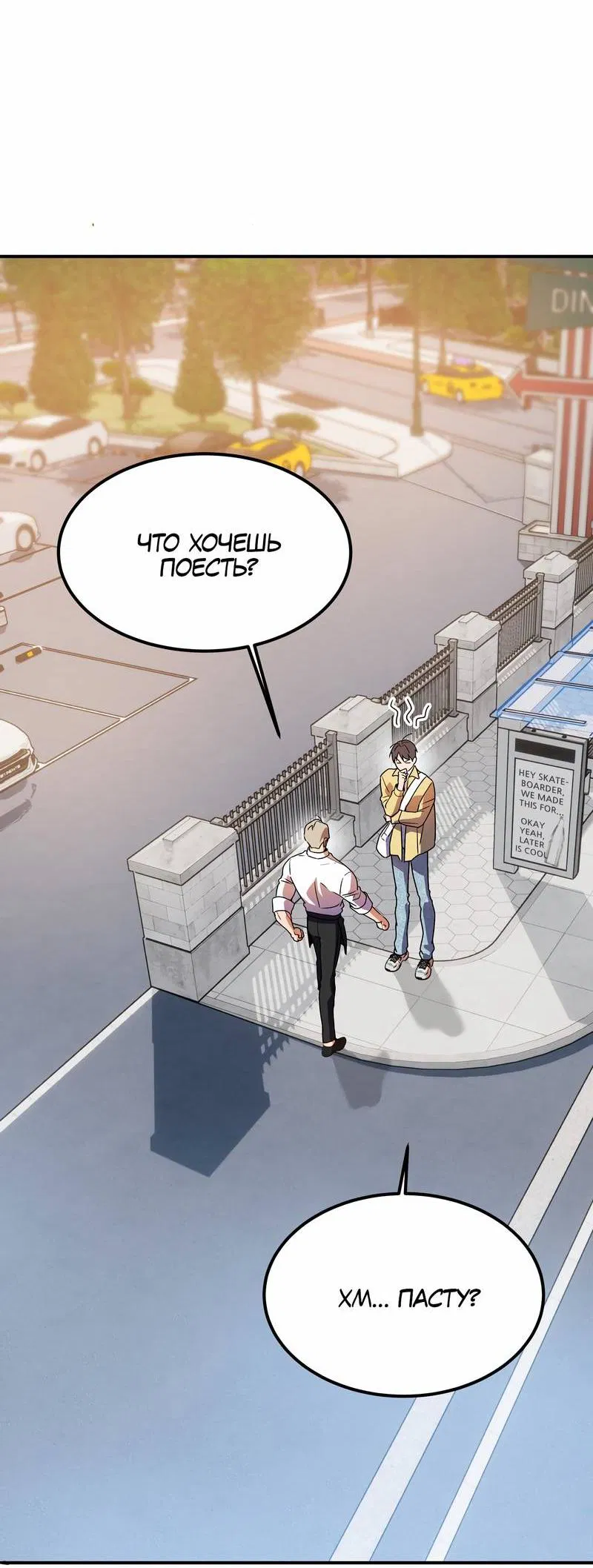 Манга Невезучий случай - Глава 8 Страница 20