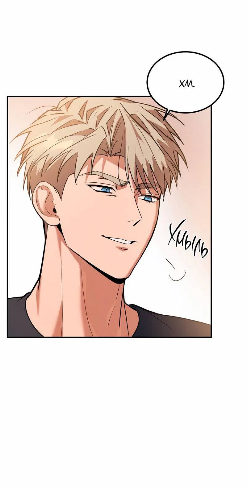 Манга Невезучий случай - Глава 8 Страница 28