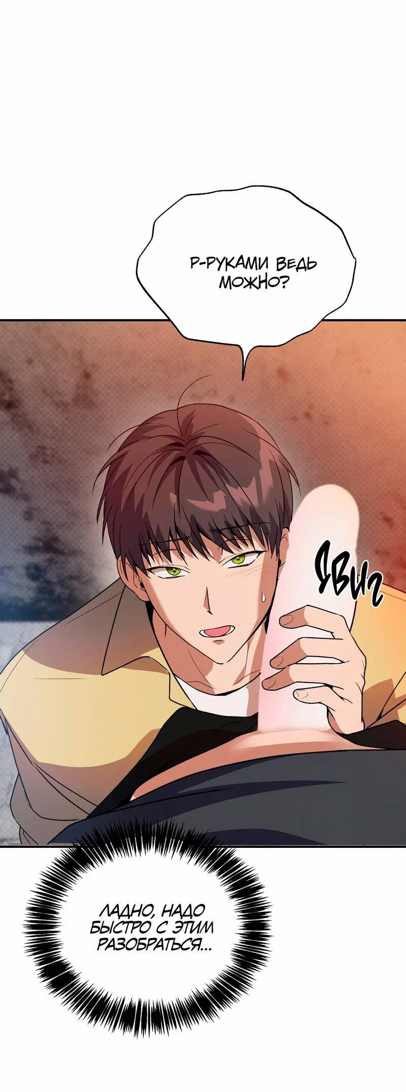 Манга Невезучий случай - Глава 8 Страница 43