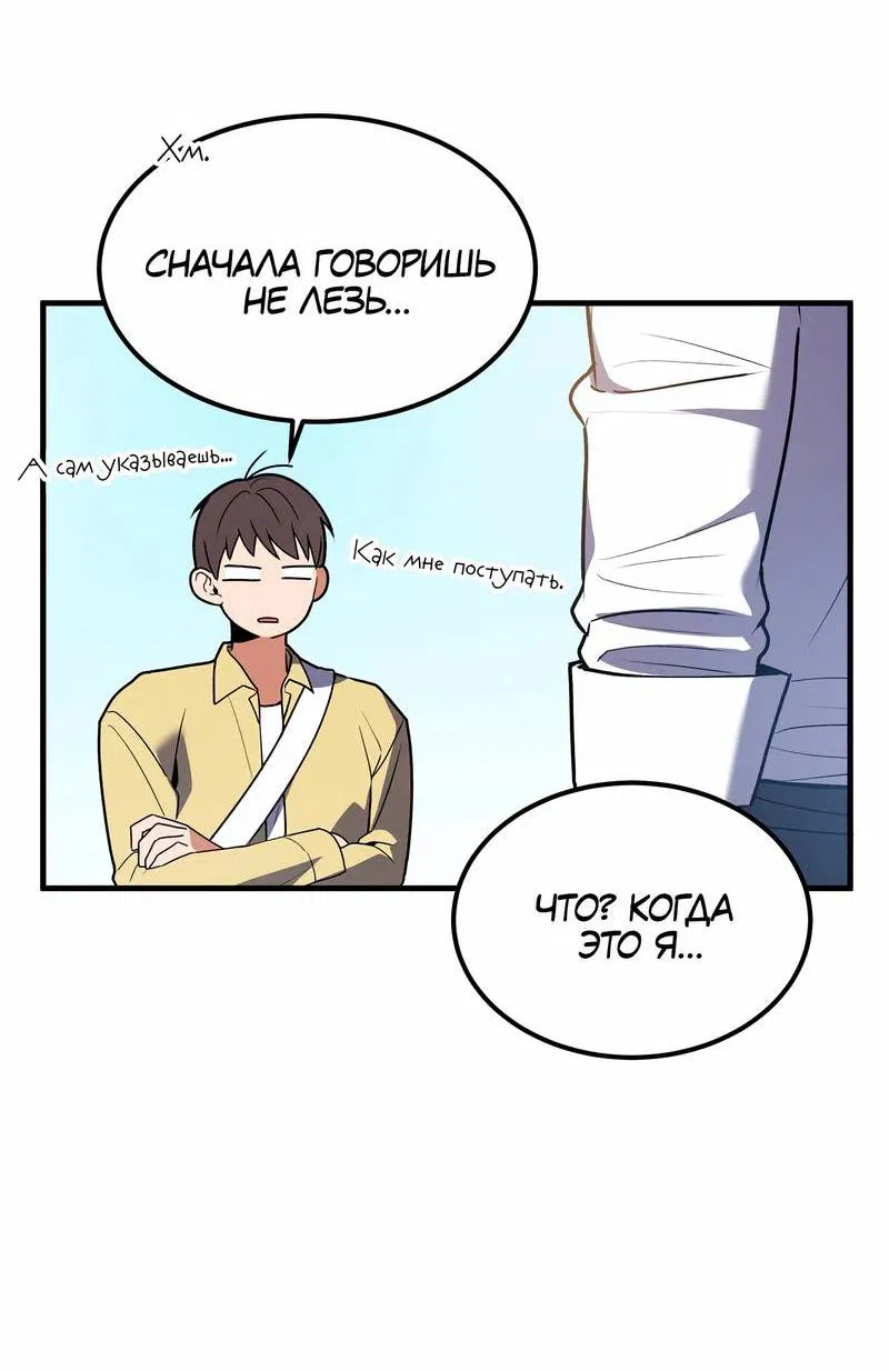 Манга Невезучий случай - Глава 8 Страница 4