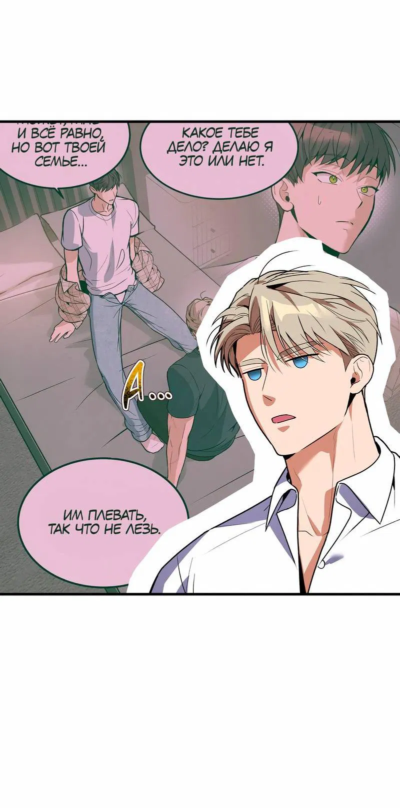 Манга Невезучий случай - Глава 8 Страница 5