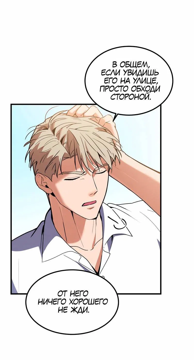 Манга Невезучий случай - Глава 8 Страница 3