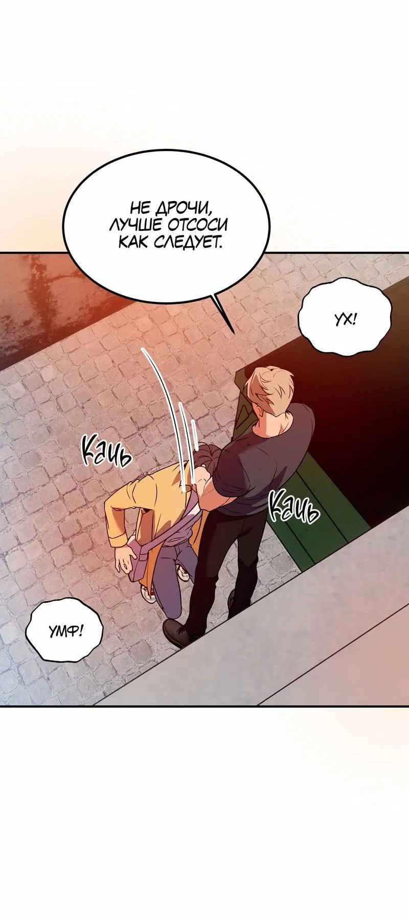 Манга Невезучий случай - Глава 8 Страница 49