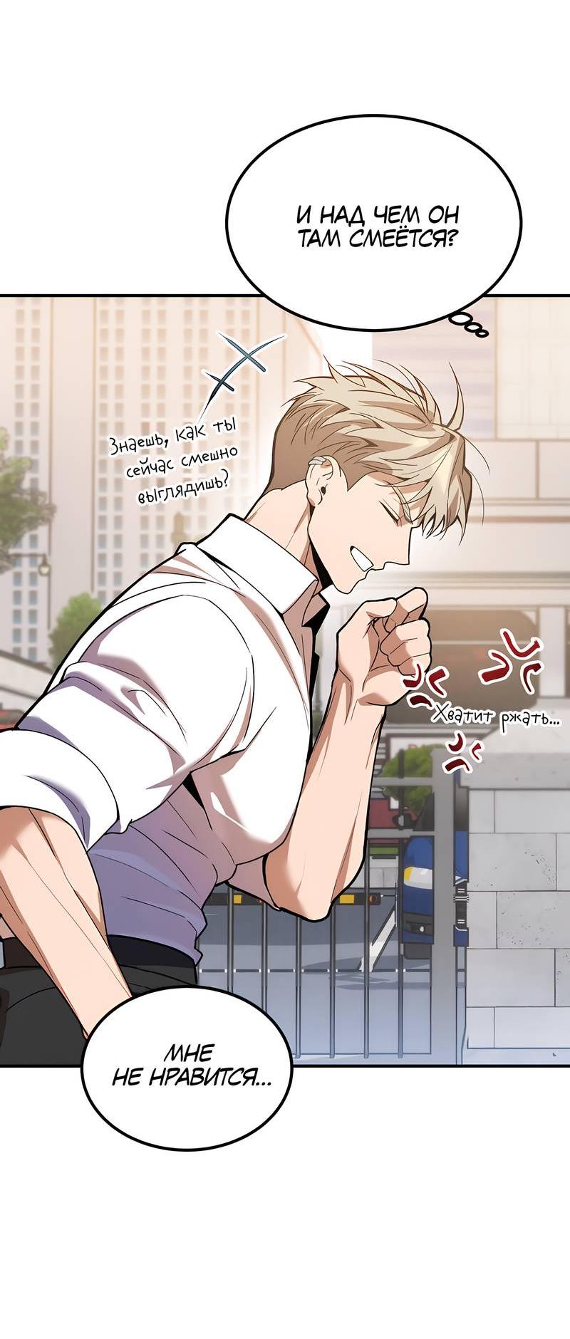 Манга Невезучий случай - Глава 7 Страница 42