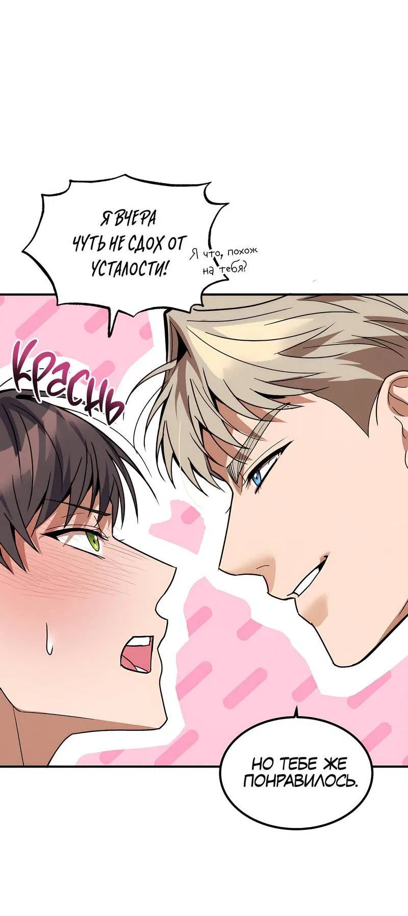 Манга Невезучий случай - Глава 7 Страница 39