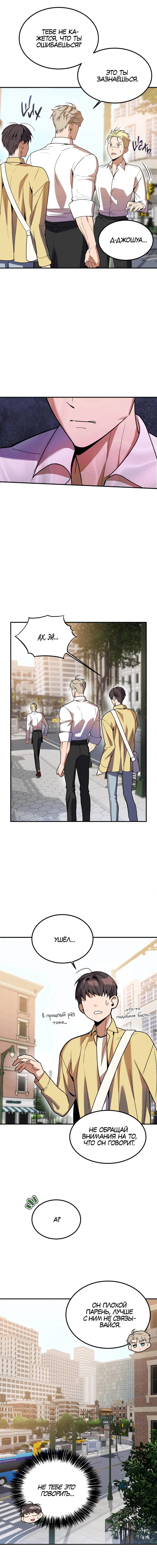 Манга Невезучий случай - Глава 7 Страница 53