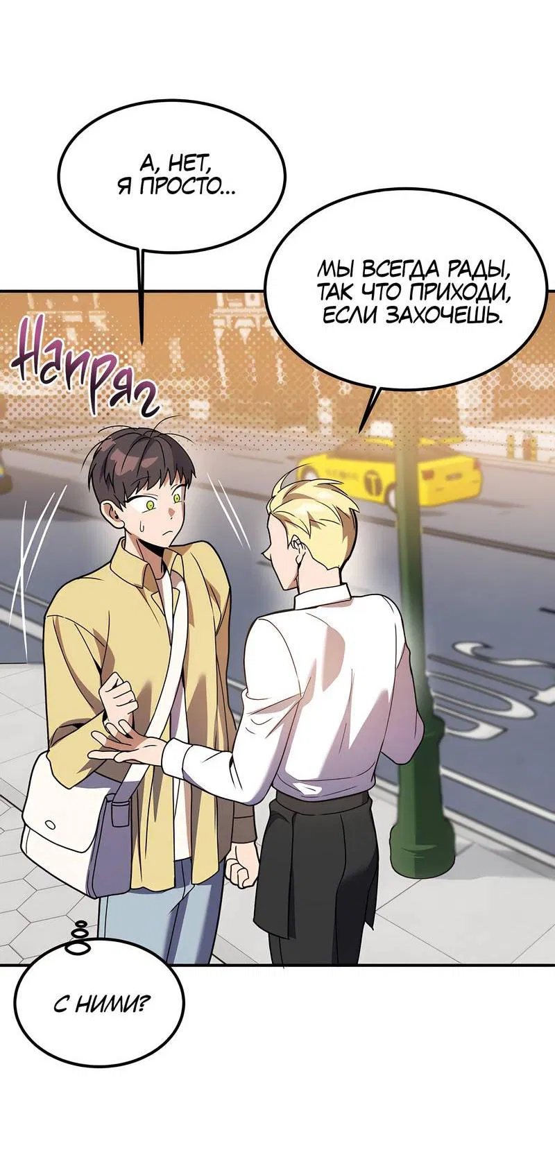 Манга Невезучий случай - Глава 7 Страница 46