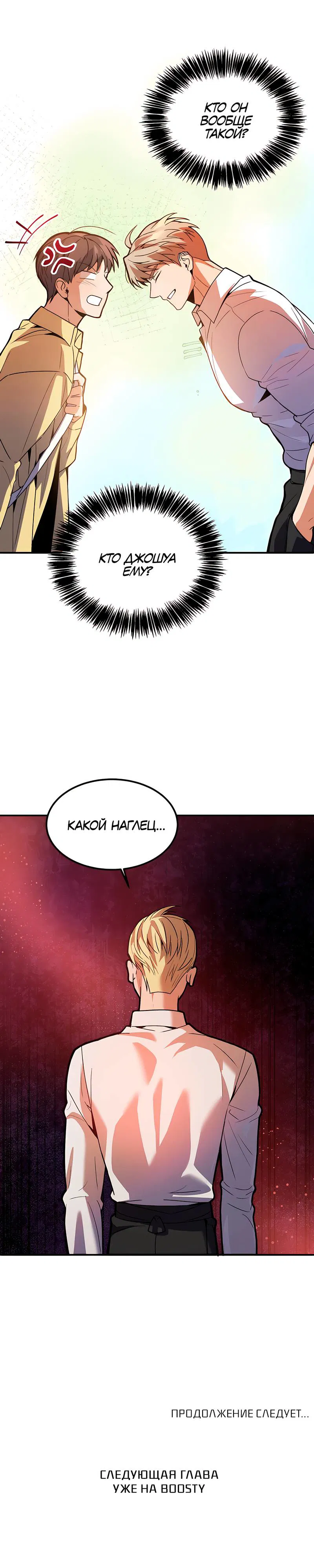 Манга Невезучий случай - Глава 7 Страница 54