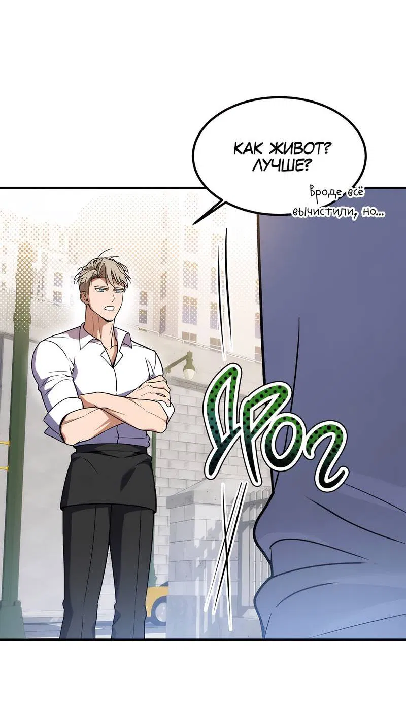 Манга Невезучий случай - Глава 7 Страница 32