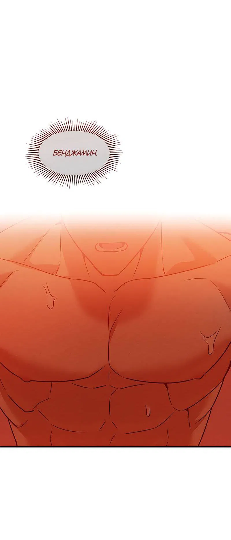 Манга Невезучий случай - Глава 7 Страница 8