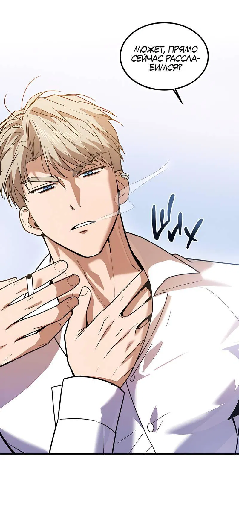 Манга Невезучий случай - Глава 7 Страница 17