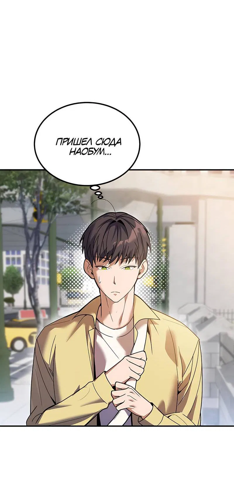 Манга Невезучий случай - Глава 7 Страница 25