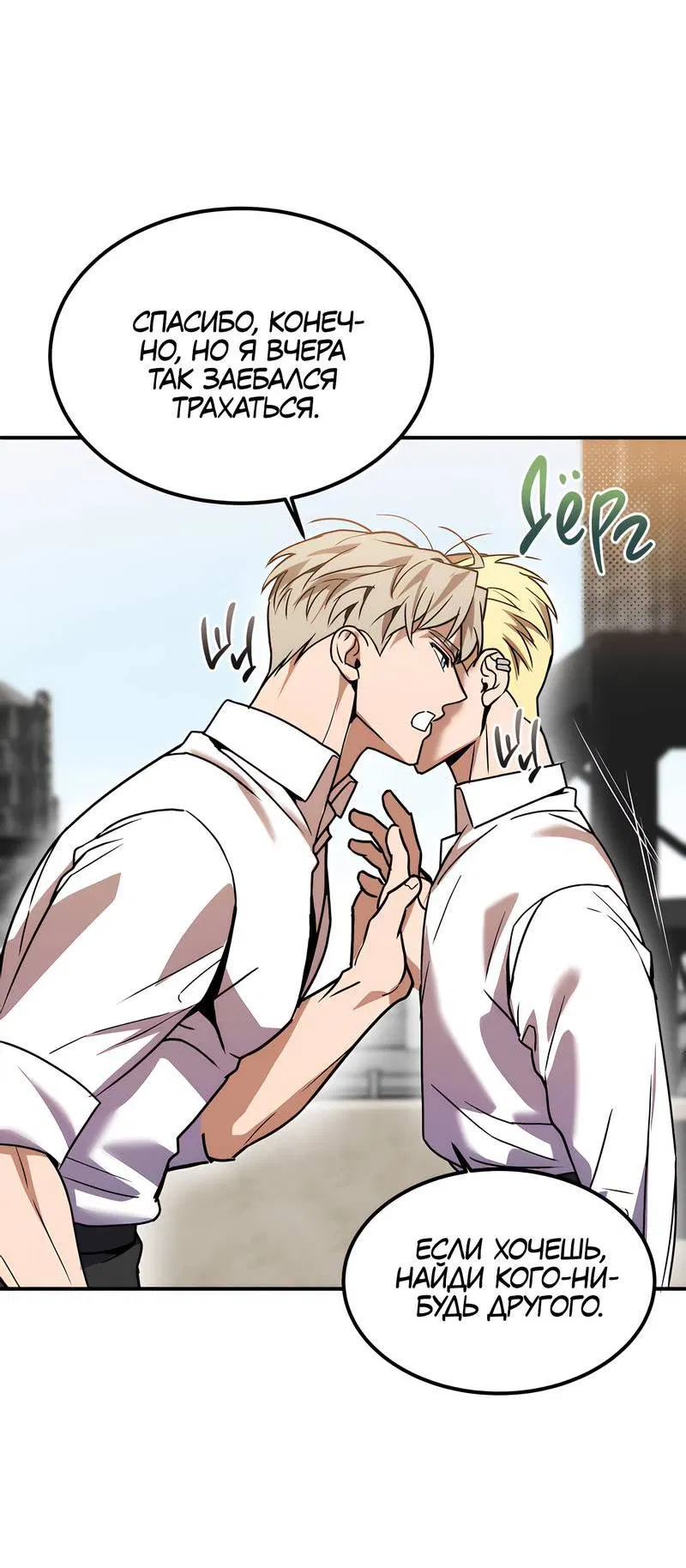 Манга Невезучий случай - Глава 7 Страница 18