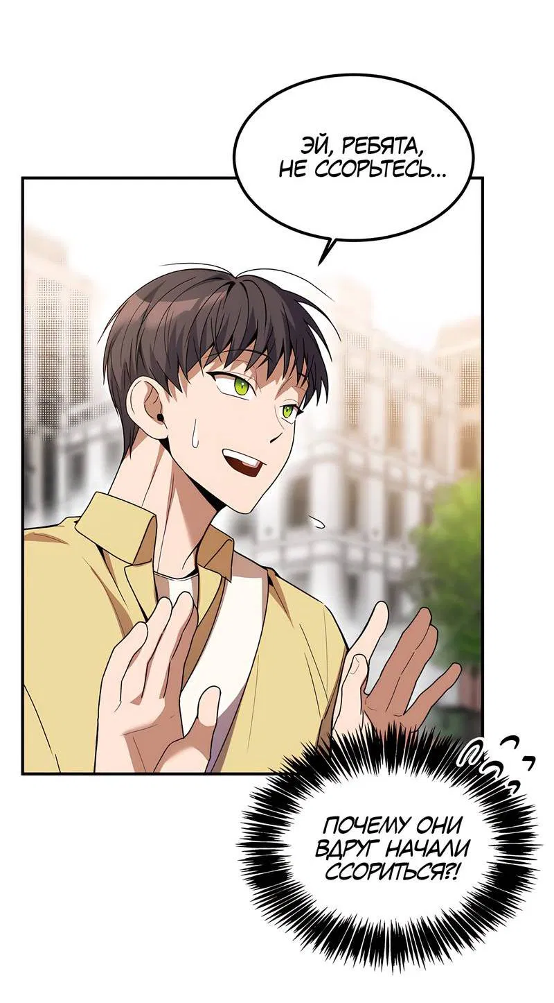 Манга Невезучий случай - Глава 7 Страница 50