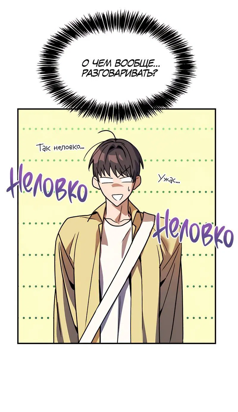 Манга Невезучий случай - Глава 7 Страница 35
