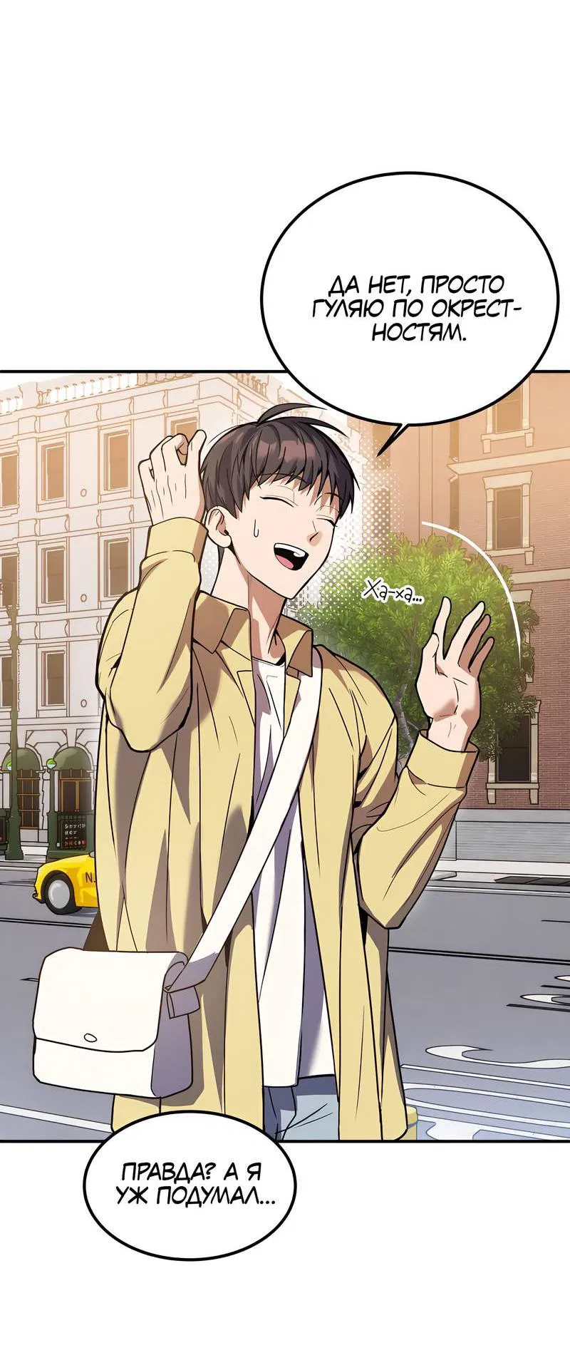 Манга Невезучий случай - Глава 7 Страница 37