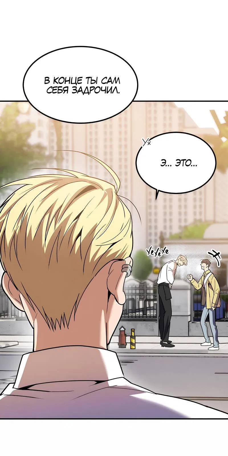 Манга Невезучий случай - Глава 7 Страница 40